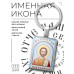 BK-ALKP-072 Именная иконка-брелок Лаврентий
