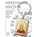 BK-ALKP-073 Именная иконка-брелок Лариса