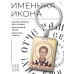 BK-ALKP-074 Именная иконка-брелок Лев