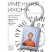 BK-ALKP-075 Именная иконка-брелок Леонид