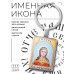 BK-ALKP-078 Именная иконка-брелок Любовь