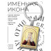 BK-ALKP-079 Именная иконка-брелок Людмила