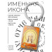 BK-ALKP-082 Именная иконка-брелок Марина (Маргарита)