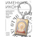 BK-ALKP-083 Именная иконка-брелок Мария