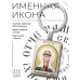 BK-ALKP-089 Именная иконка-брелок Ольга