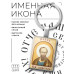 BK-ALKP-090 Именная иконка-брелок Павел