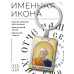 BK-ALKP-091 Именная иконка-брелок Пётр