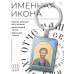 BK-ALKP-092 Именная иконка-брелок Роман