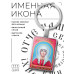 BK-ALKP-093 Именная иконка-брелок Светлана