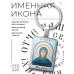 BK-ALKP-097 Именная иконка-брелок София