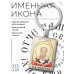 BK-ALKP-098 Именная иконка-брелок Стахий (Станислав)