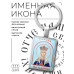 BK-ALKP-100 Именная иконка-брелок Тамара