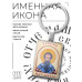 BK-ALKP-101 Именная иконка-брелок Тарасий (Тарас)
