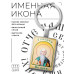 BK-ALKP-103 Именная иконка-брелок Тимофей