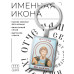 BK-ALKP-104 Именная иконка-брелок Феодор (Фёдoр)