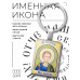 BK-ALKP-105 Именная иконка-брелок Филипп