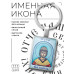 BK-ALKP-107 Именная иконка-брелок Юрий