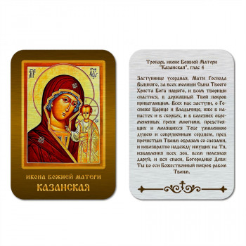 IKO-001-006 Икона БМ Казанская