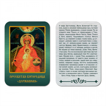 IKO-001-029 Икона БМ Державная