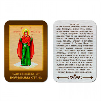 IKO-001-034 Икона БМ Нерушимая стена
