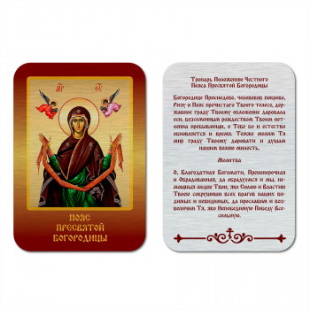 IKO-001-044 Икона Пояс Пресвятой Богородицы