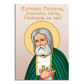 MI169 Виниловый магнит Батюшка Серафим