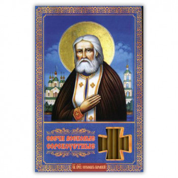 SVN022 Сорокоустные свечи №140 Молитва Серафиму Саровскому, 40шт.
