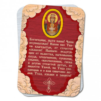 YAN801 Металлическая карта с молитвой Неупиваемая Чаша