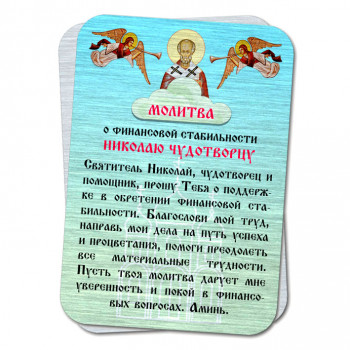 YAN805 Металлическая карта с молитвой О финансовой стабильности