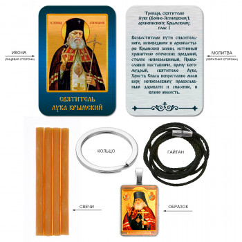 YN019 Набор для молитвы св. Луке Крымскому