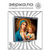 ZER2-1463 Складное зеркало квадратное Богородица с Иисусом