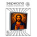 ZER2-1468 Складное зеркало квадратное Иисус Христос