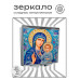 ZER2-1472 Складное зеркало квадратное Матерь Божия