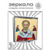 ZER2-1478 Складное зеркало квадратное Николай Чудотворец