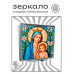 ZER2-1485 Складное зеркало квадратное Пресвятая Богородица