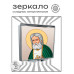 ZER2-1490 Складное зеркало квадратное Серафим Саровский