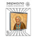 ZER2-1491 Складное зеркало квадратное Серафим Саровский