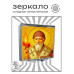 ZER2-1496 Складное зеркало квадратное Спиридон Тримифунтский