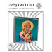 ZER2-1497 Складное зеркало квадратное Спиридон Тримифунтский